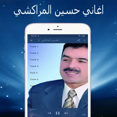 Lhoussine amrrakchi - حسين امر android App screenshot 0