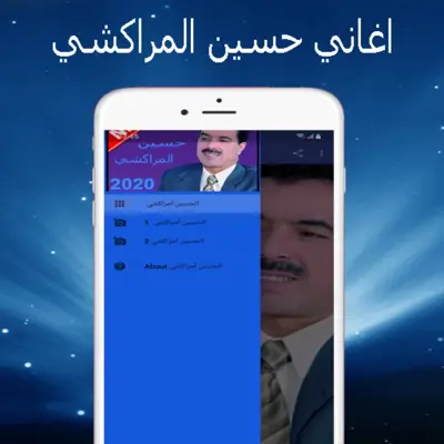 Lhoussine amrrakchi - حسين امر android App screenshot 1