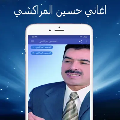 Lhoussine amrrakchi - حسين امر android App screenshot 2